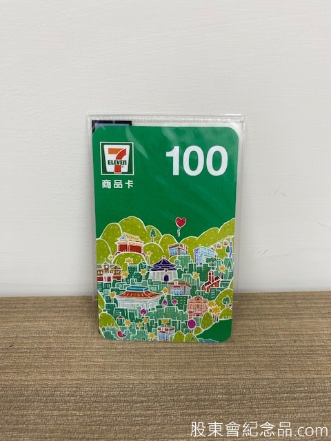 2371 大同 100元7-11商品卡