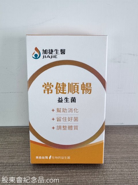 2332 友訊 常健順暢益生菌