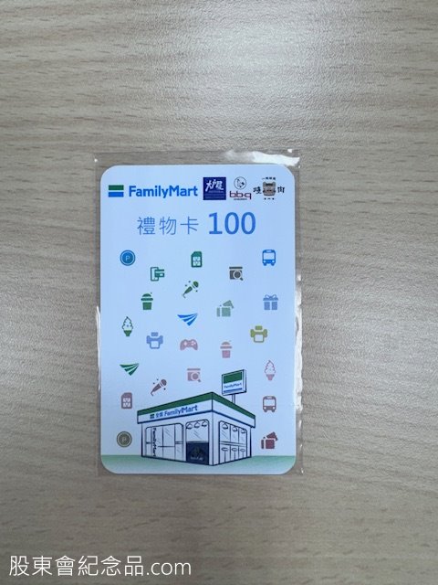 2885 元大金 100元超商禮物卡