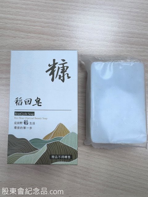 5392 能率 糠炭美容皂