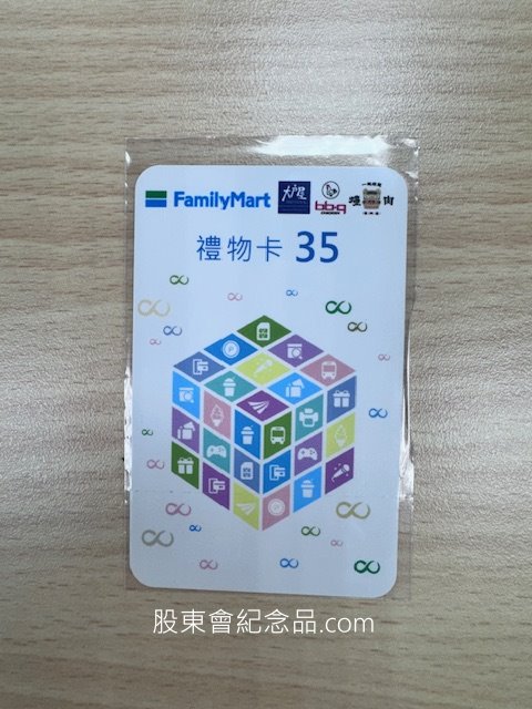 6173 信昌電 35元超商商品卡