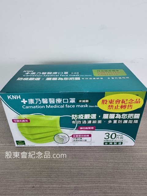 9919 康那香 口罩
