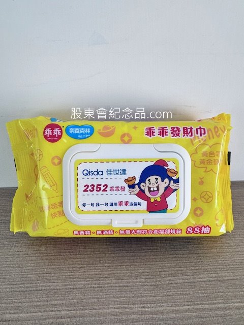2352 佳世達 乖乖發財巾88抽