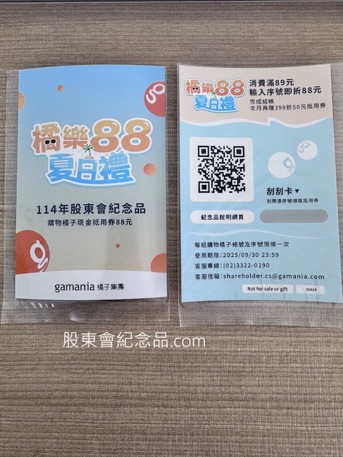6180 橘子 88元購物橘子現金抵用券