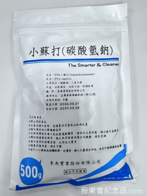 1708 東鹼 小蘇打粉