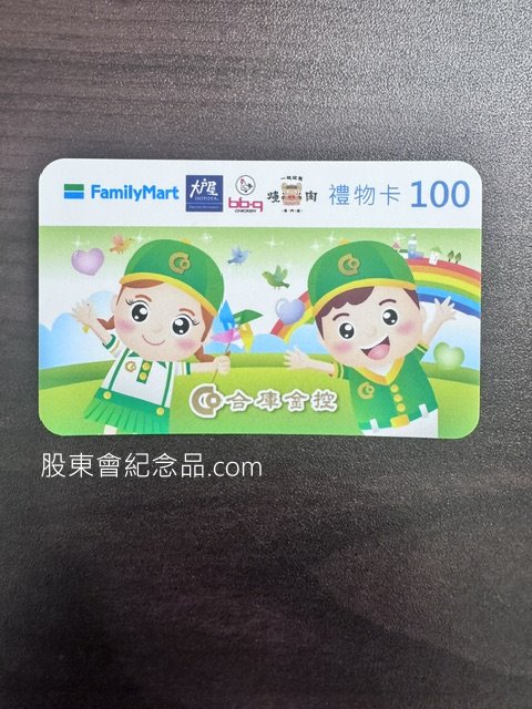 5880 合庫金 便利超商禮物卡