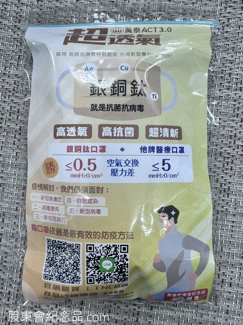 6190 萬泰科 萬泰ACT超透氣口罩