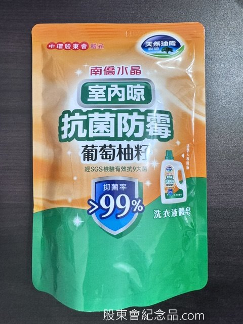 2323 中環 水晶肥皂洗衣精