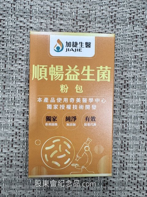 2332 友訊 常健順暢益生菌