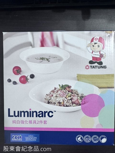 2371 大同 Luminarc純白強化餐具2件套