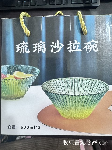 2605 新興 琉璃沙拉碗