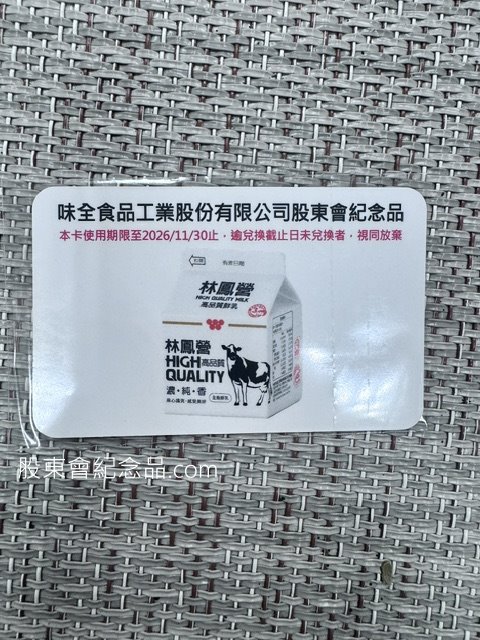 1201 味全 全家企業禮贈卡(林鳳營全脂鮮乳338ML)