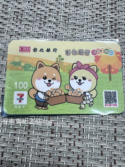 2801 彰銀 7-11商品卡