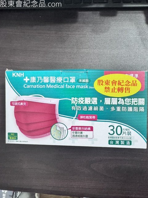 9919 康那香 口罩